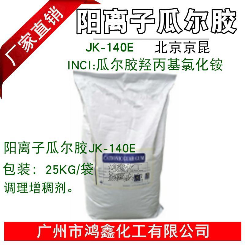 供应 北京 京昆 瓜尔胶 JK-140E 阳li子瓜尔胶 瓜尔胶 1公斤起订