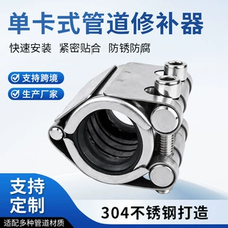 304不锈钢管道连接器卡箍式管道抢修头带密封内衬管道修补连接件