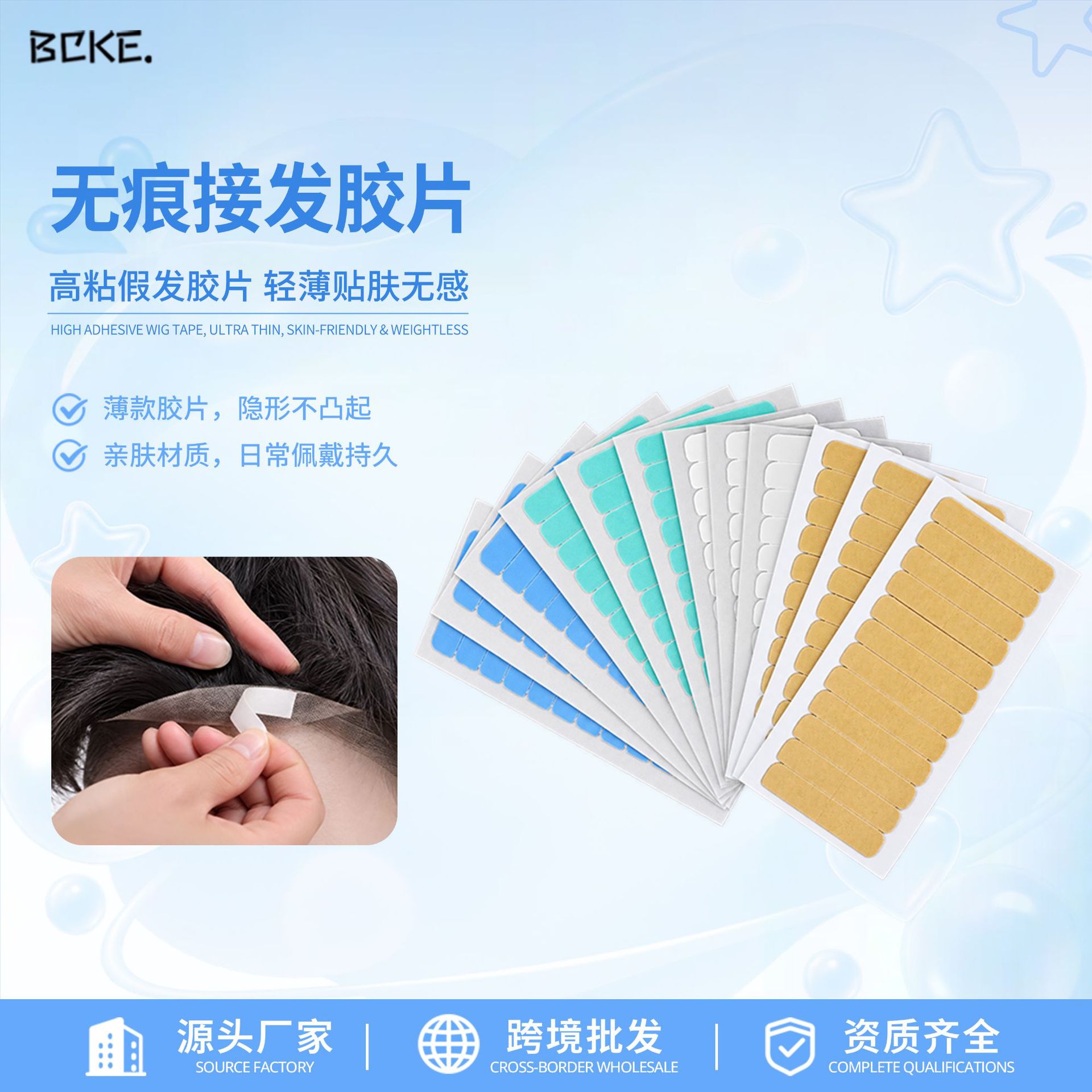 Wholesale seamless hair extension glue, with added colored hair extension pieces, waterproof and sweatproof PU double-sided adhesive for hair replacement.
