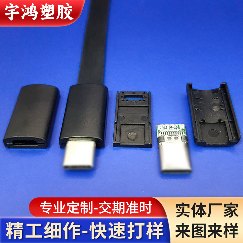 充电器黑色外壳 塑料安卓TC通用冲量款塑胶壳注塑公模