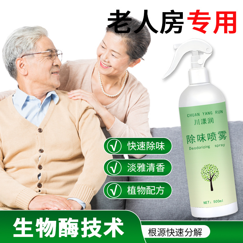 老人の部屋の消臭剤は老人の味のスプレーの室内を取り除きます。|undefined