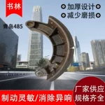 青岛485制动片 钢铁铸造蹄铁制动重卡大车零件刹车片蹄铁总成批发