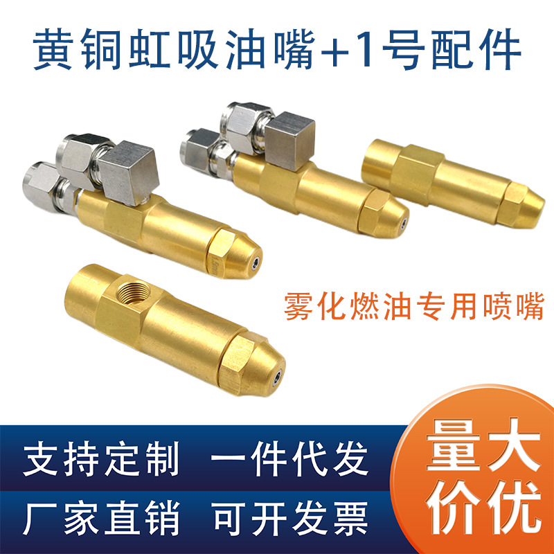 黄铜虹吸油嘴混合燃油气燃烧机喷头二流体空气雾化燃油嘴带配件