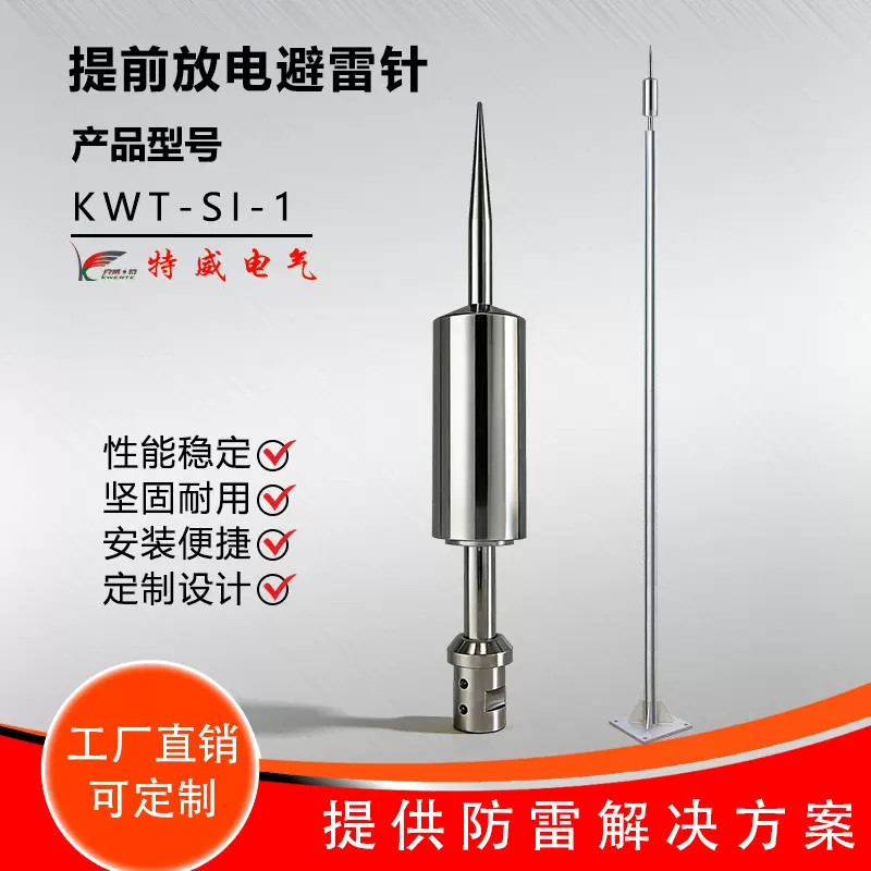 提前放电避雷针 304不锈钢防雷设备 雷电接闪器厂家批发SI-1型