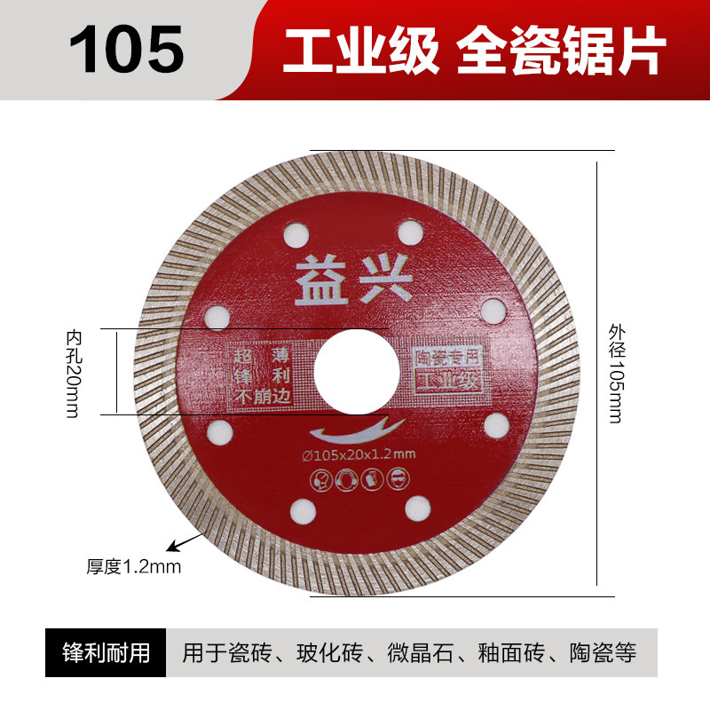 工业级瓷砖切割片全瓷玻化砖角磨机刀片超薄干切锯片不崩边神器|undefined