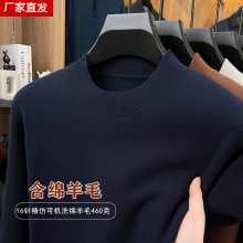 抗起球含羊毛男士毛衣2025秋冬新款加厚保暖半高领针织打底衫批发