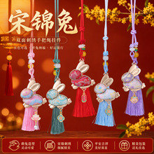 中秋宋锦双面刺绣合金兔子手把绳挂件新中式国风文创流苏成品挂件