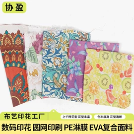 印花、扎染布;其他后整工艺;复合面料