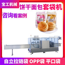 套袋机全自动食品预制袋充氮气面包套袋包装机袋装饼干猫条包装机