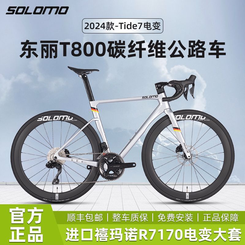 Solomon's New Road Bicycle Carbon Fiber Internal Wiring Integrated Curved Handlebar Adult Racing Electric Variable Hydraulic Disc Brake