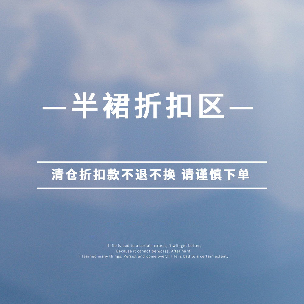 【盛都】清仓特价短裙/半身裙2 数量有限 售完不补