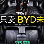 比亚迪宋plus专用pro全包围dmi汽车脚垫max全包TPE地毯用品新老款