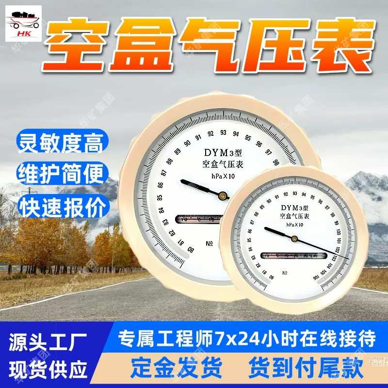 DYM3-2矿井空盒气压表 测量准确 使用范围广便携式空盒气压表