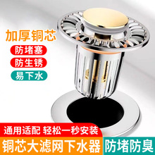 铜芯洗脸盆下水器卫生间防堵塞防臭弹跳芯通用安装面盆过滤漏水塞