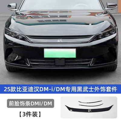 Applicable to 20-25 BYD Han dmi Black Samurai Appearance Kit EV Modified Appearance Blackening Decorative Sticker Accessories (Automobile anti-insect net) - 25-models-of-han-black-warrior-appearance-kit-dmidm-front-face-trim