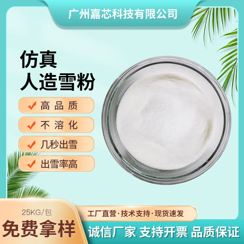 人造雪花人造雪粉实验仿真人造雪景圣诞装饰写真拍照电影拍摄干雪