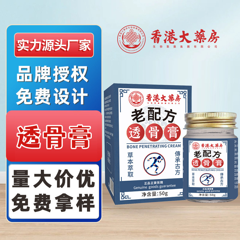 香港大薬局透骨膏頚椎腰椎膝痛関節不快発熱活絡マッサージクリーム|undefined