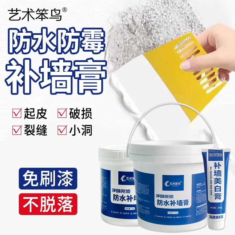 防水补墙膏墙面修补翻新白色防霉反碱脱落掉皮墙体腻子膏