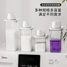 防潮收纳罐家用洗衣粉洗护用品分装罐透明洗衣液储存罐带量杯刻度
