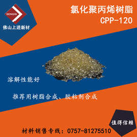 CPP-120  氯化聚丙烯 PP合成树脂、胶粘剂合成树脂
