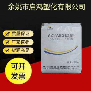 利华益维远WY-A240 PC/ABS合金料 阻燃高流动 汽车配件专用塑料