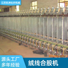 绒线合股机 针织绒线细绒线合股加捻机 棉毛化纤混纺股线设备