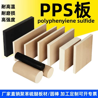 定制PPS板pps棒加纤gf30防静电耐高温聚苯硫醚PPS棒玻纤耐腐电子