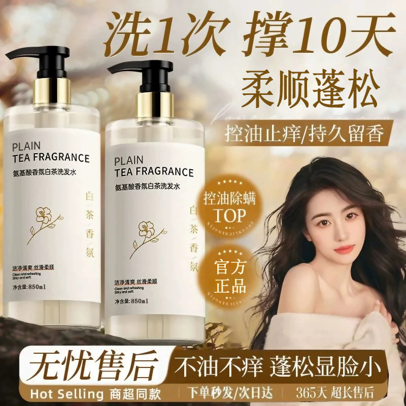 Camellia Flower Shampoo, Top Ten Famous Brands, Large Capacity, Oil Control, Fluffy, Anti-Dandruff, Anti-Itch, Shower Gel, Long-Lasting Fragrance Set