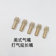 美嘴延长嘴气门嘴8v1转8v1延长气门嘴充气嘴