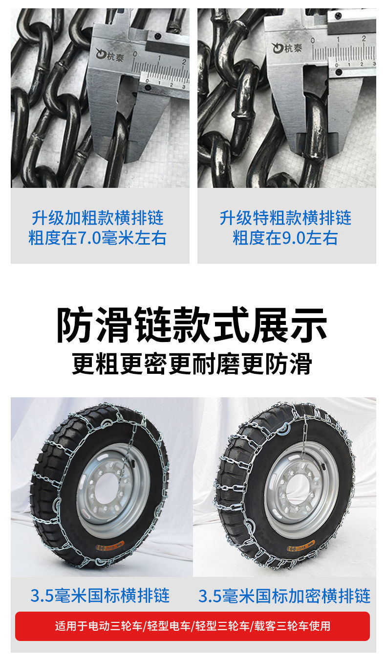 Bold Tricycle Anti-Skid Chain Agricultural Electric Tricycle Small Four-Wheel Car Agricultural Vehicle Snow Emergency Chain