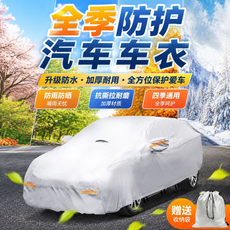 All-Season Universal Car Cover for Outdoor Parking, Sun Protection, Rain Protection, Dust Protection, Sunshade, Heat Insulation, and Car Body Protection Cover All-Season Universal Car Cover for Outdoor Parking, Sun Protection, Rain Protection, Dust Protection, Sunshade, Heat Insulation, and Car Body Protection Cover