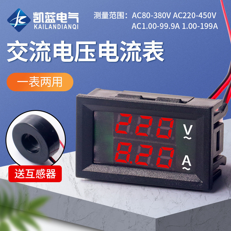 厂家 D85-2035VA双显小型电流电压表 LED高亮节能交流微型数显表