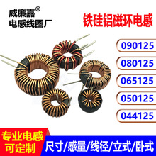 铁硅铝磁环电感80125 65125 050125 044125 040125车充环形电感器