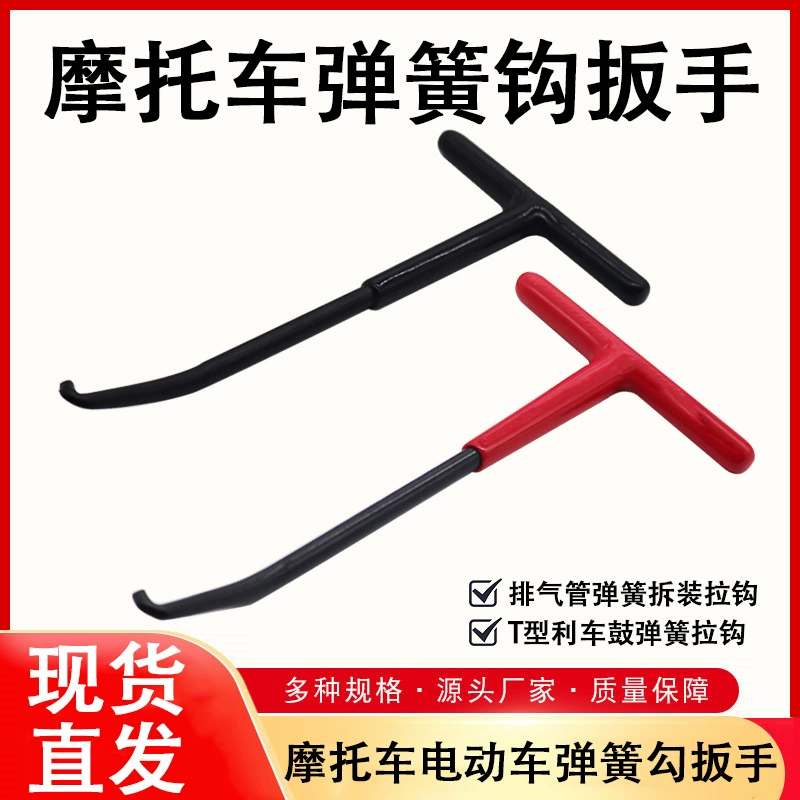 Т-образный крюк для демонтажа пружины выхлопной трубы, модифицированный крюк для выхлопной трубы мотоцикла, инструмент для мотоцикла.