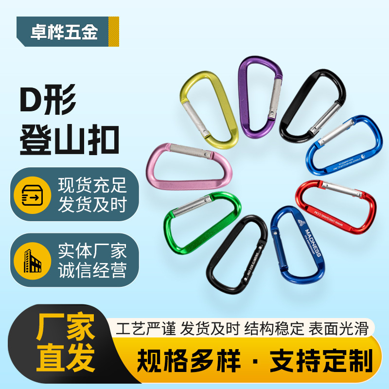 彩色8号D型7.4线压扁打扁铝合金登山扣喷漆挂扣钥匙扣厂家批发|undefined