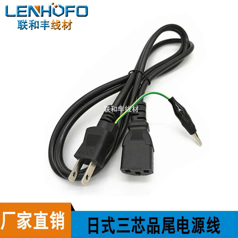 日本PSE三插电源线 日标PSE品字尾电源线 3*0.75日规电源插头线