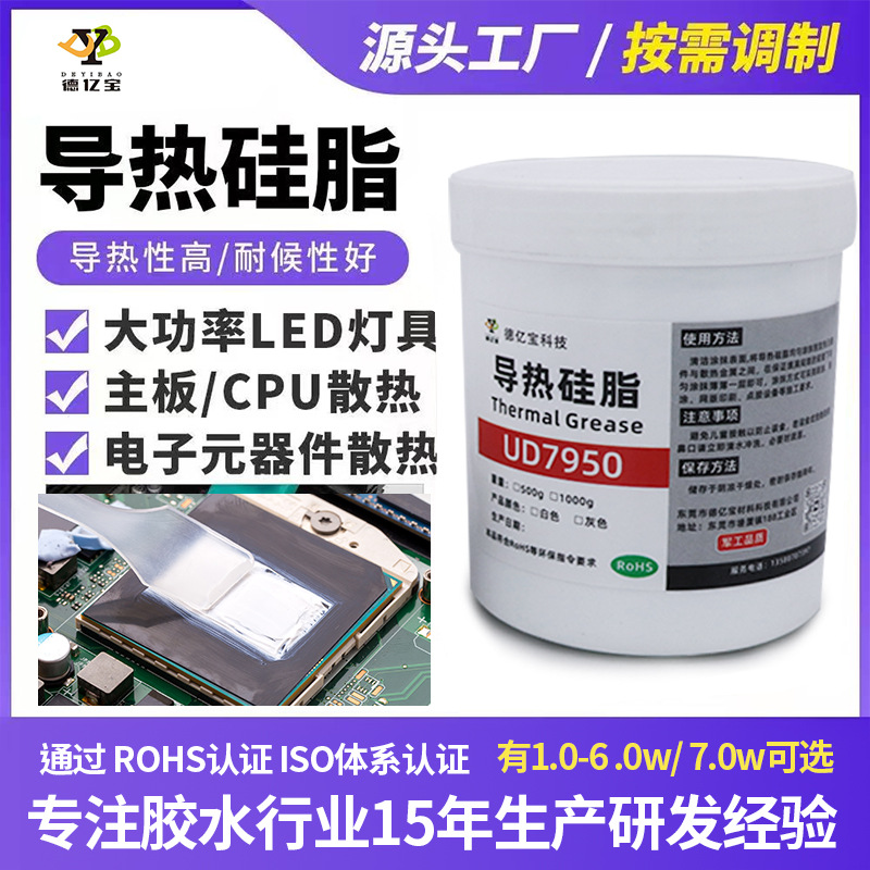 导热硅脂耐高温手机电脑显卡CPU导热膏 LED散热硅脂导热硅胶批发