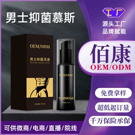 私处保养;女用私处洗液;男士私处护理