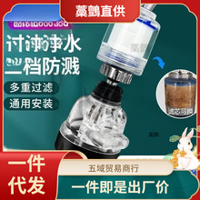 水龙头过滤器厨房家用自来水通用净水器防溅头花洒延伸器嘴滤