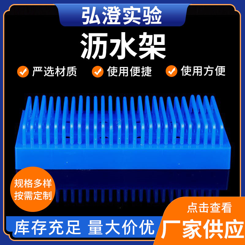 玻片沥水架玻璃板晾片架大批量供应可定可拿样