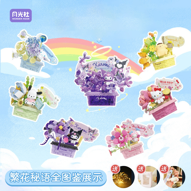 月光社三丽鸥繁花秘语hellokitty库洛米美乐蒂盲盒女生玩具礼物|undefined
