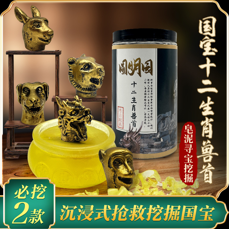 Yuanmingyuan Twelve Zodiac Rainbow Soap Dust Treasure Digging Blind Box Archaeological Excavation Toy Children's Handmade Treasure Hunting