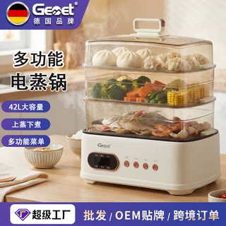 德国品牌/Gemet电蒸锅智能预约恒温家用全自动多功能三层早餐机批