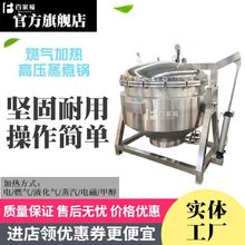 黄豆绿豆蒸汽高压锅中央厨房栗子蓉压力锅不锈钢可倾式蒸煮设备