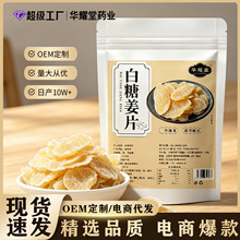 【工厂代发】白糖姜片姜糖片生姜片甜辣姜糖零食老姜片蜜饯零食