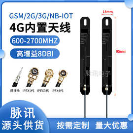 全频LTE 4G内置天线3G GPRS GSM CDMA内置PCB模块天线全向高增益