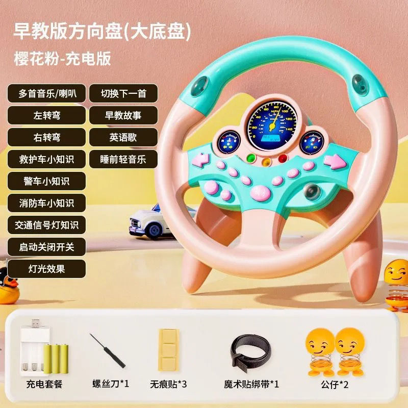 抖音网红副驾驶方向盘男孩玩具婴儿儿童宝宝早教模拟驾驶直发厂家|undefined