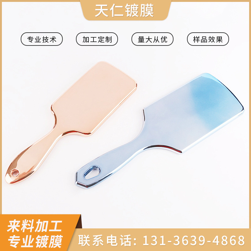 余姚厂家塑料外壳uv真空镀膜化妆品渐变彩色镀膜制作