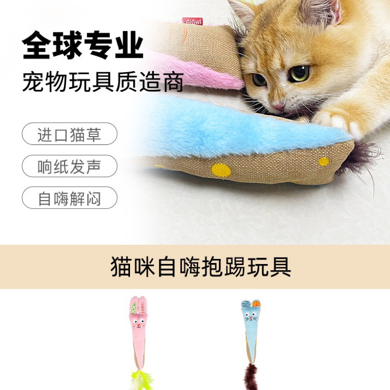 GiGwi贵为猫咪玩具抱踢玩具粉脸兔蓝脸鼠小猫幼猫宠物用品批发