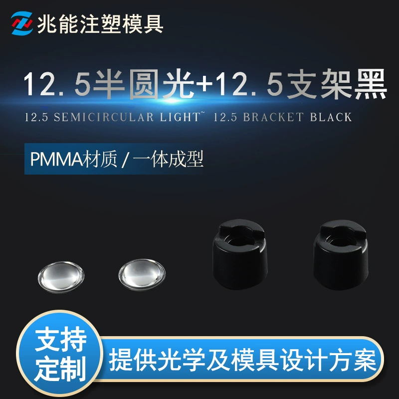 Светодиодная линза одинарная плоско-выпуклая линза 12,5 мм может быть оснащена кронштейном, имитация акрилового люмена, линза 1 Вт